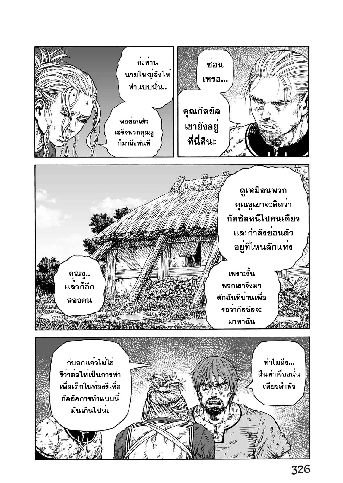 VINLAND SAGA 84 (10)