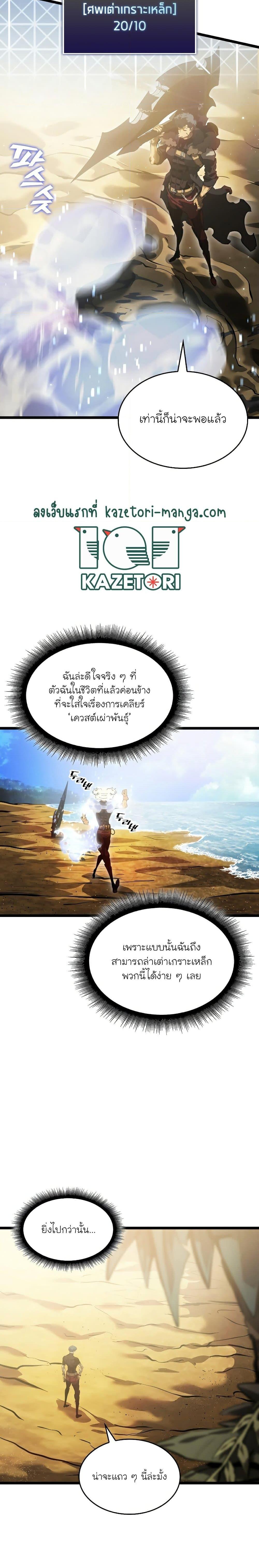 Return of the SSS Class Ranker ตอนที่ 74 (24)