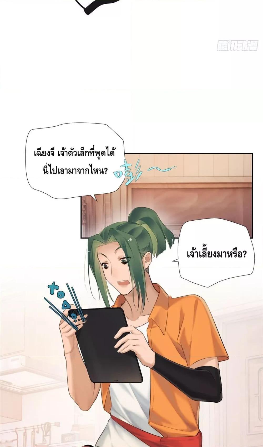 The First Chaos Ever – วันวุ่นๆ ของพ่อหนุ่มจอมยุทธ์ ตอนที่ 2 (26)