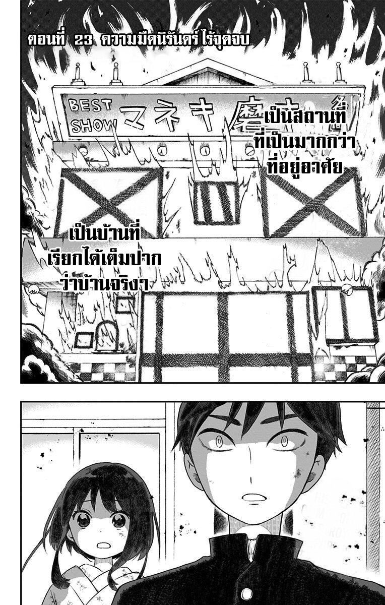 Showa Otome Otogibanashi 23 02