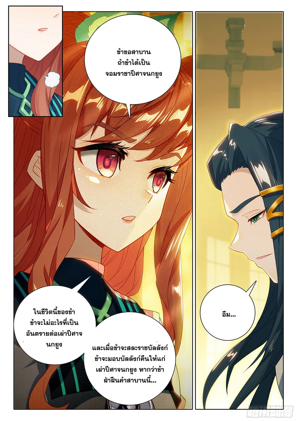 Douluo Dalu 5 – Rebirth of Tang San ตอนที่ 100 (9)