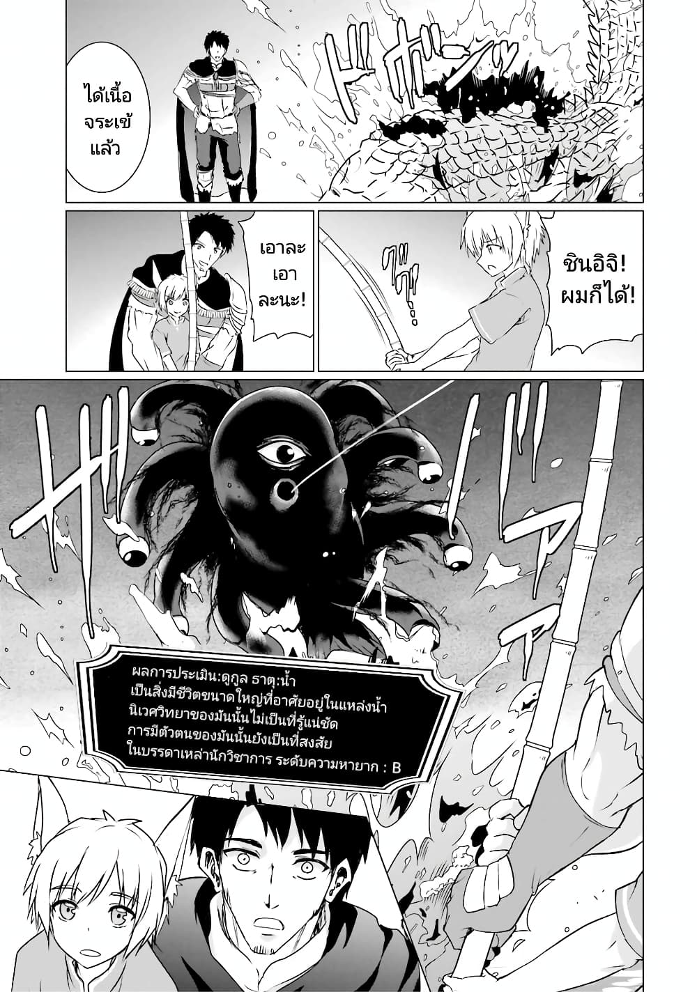 Homuresu Tensei Isekai de 21 13