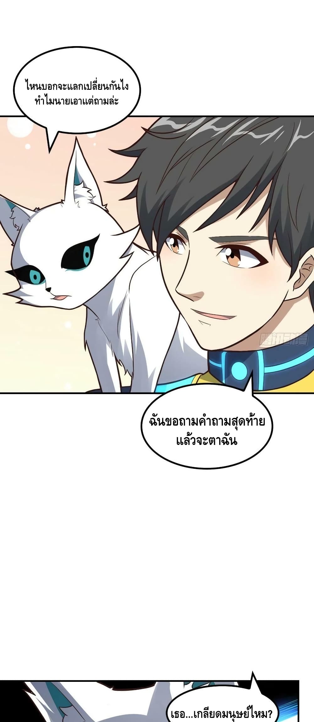 High Energy Strikes ตอนที่ 220 (25)