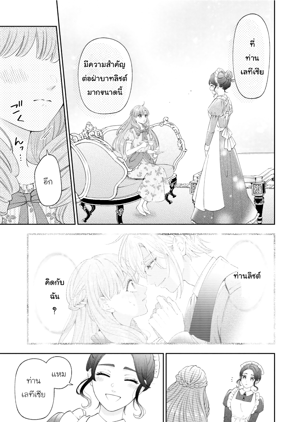 Akuyaku Reijo Wa Moe Wo Abiru Hodo Sesshu Shitai! ตอนที่ 9 (5)
