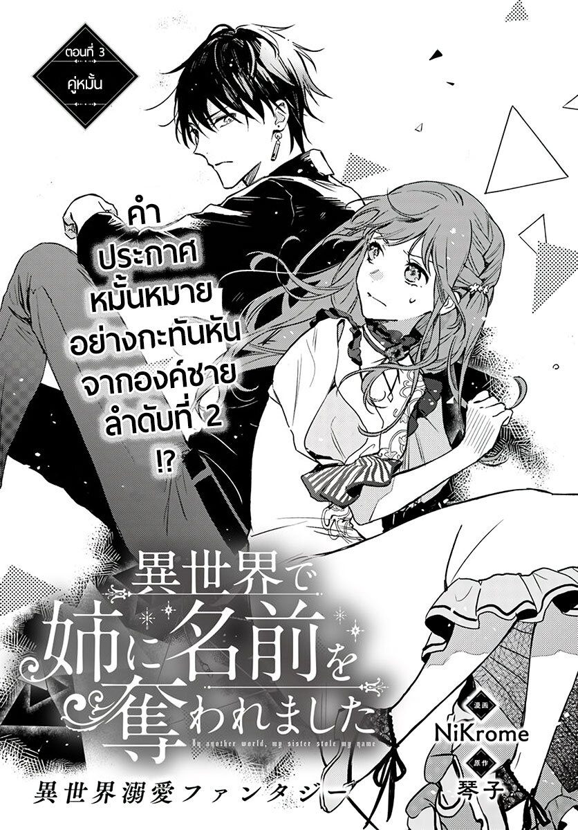 Isekai de Ane ni Namae wo Ubawaremashita 3 (1)