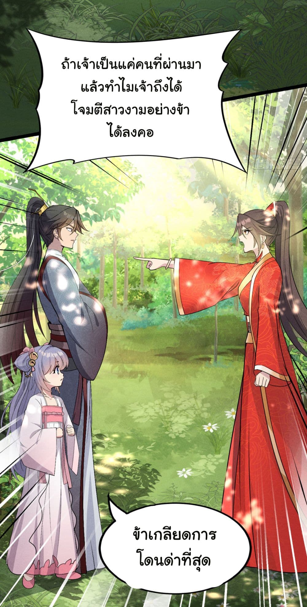Fellow Taoist, Please Calm Down ตอนที่ 6 (18)