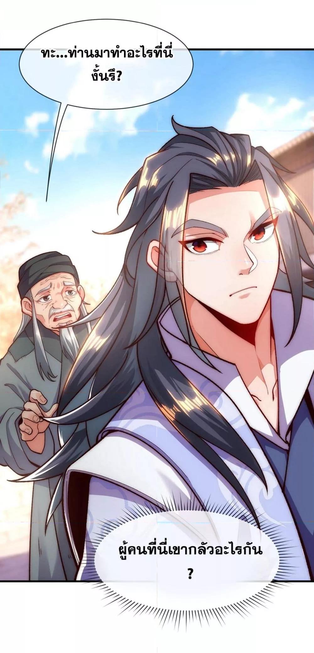 Eternal Saint – จักรพรรดิยุทธ์ ไร้เทียมทาน ตอนที่ 2 (37)