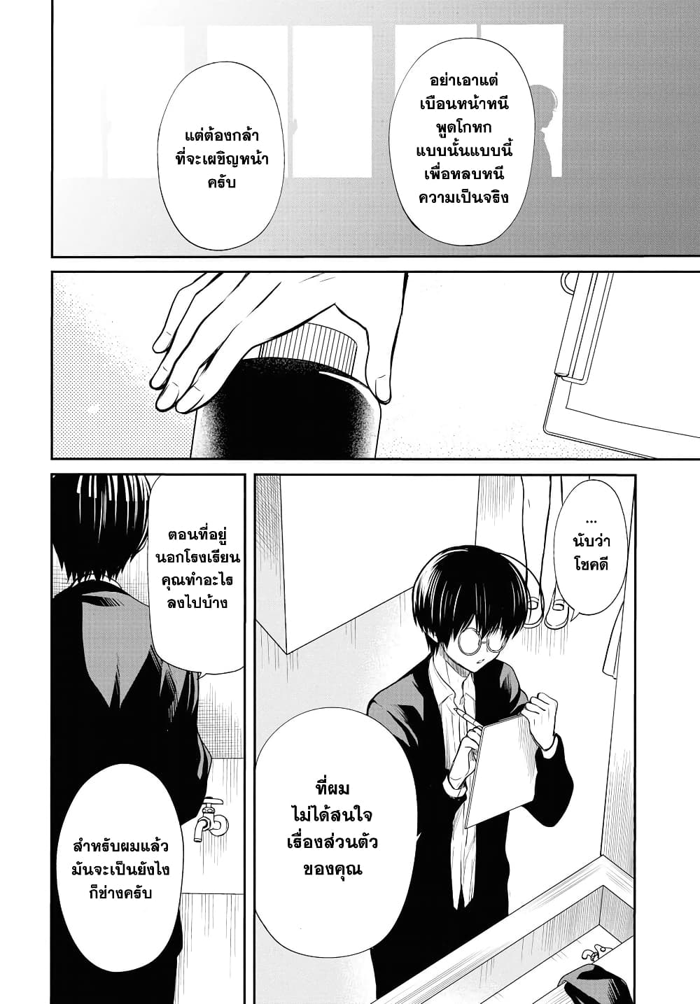 1 nen A gumi no Monster ตอนที่ 11 (14)