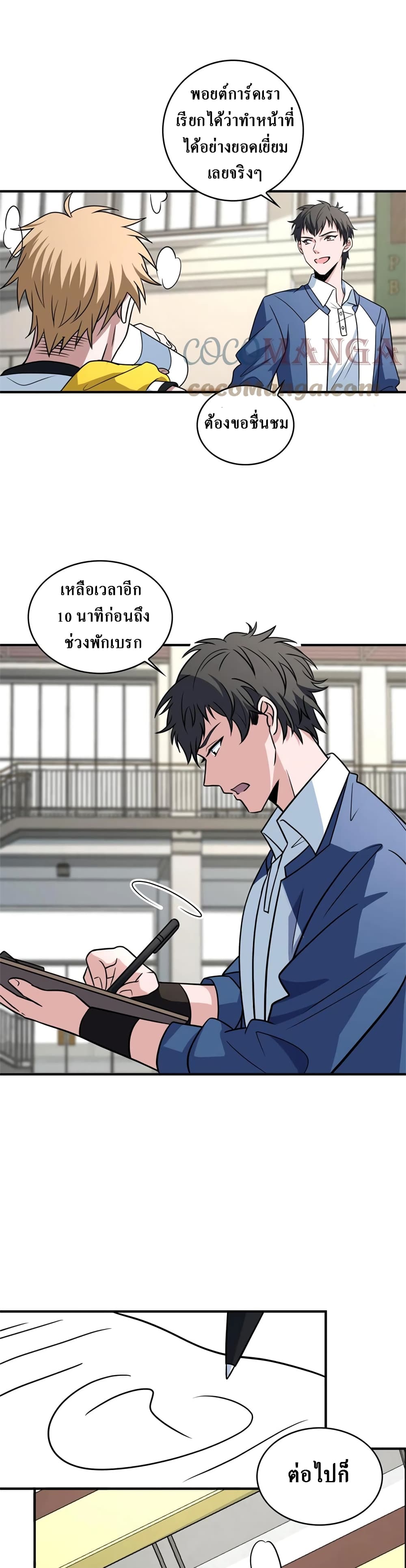 Fast Break! ตอนที่ 57 (18)