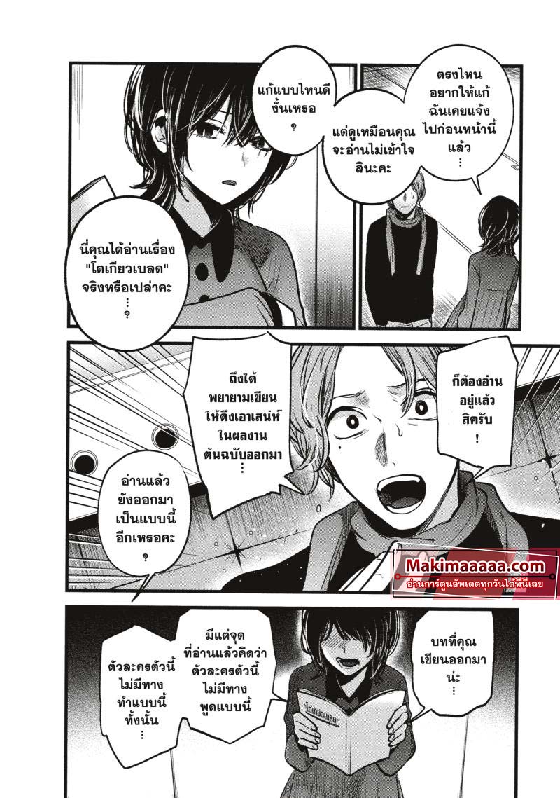 Oshi no Ko 45 (4)