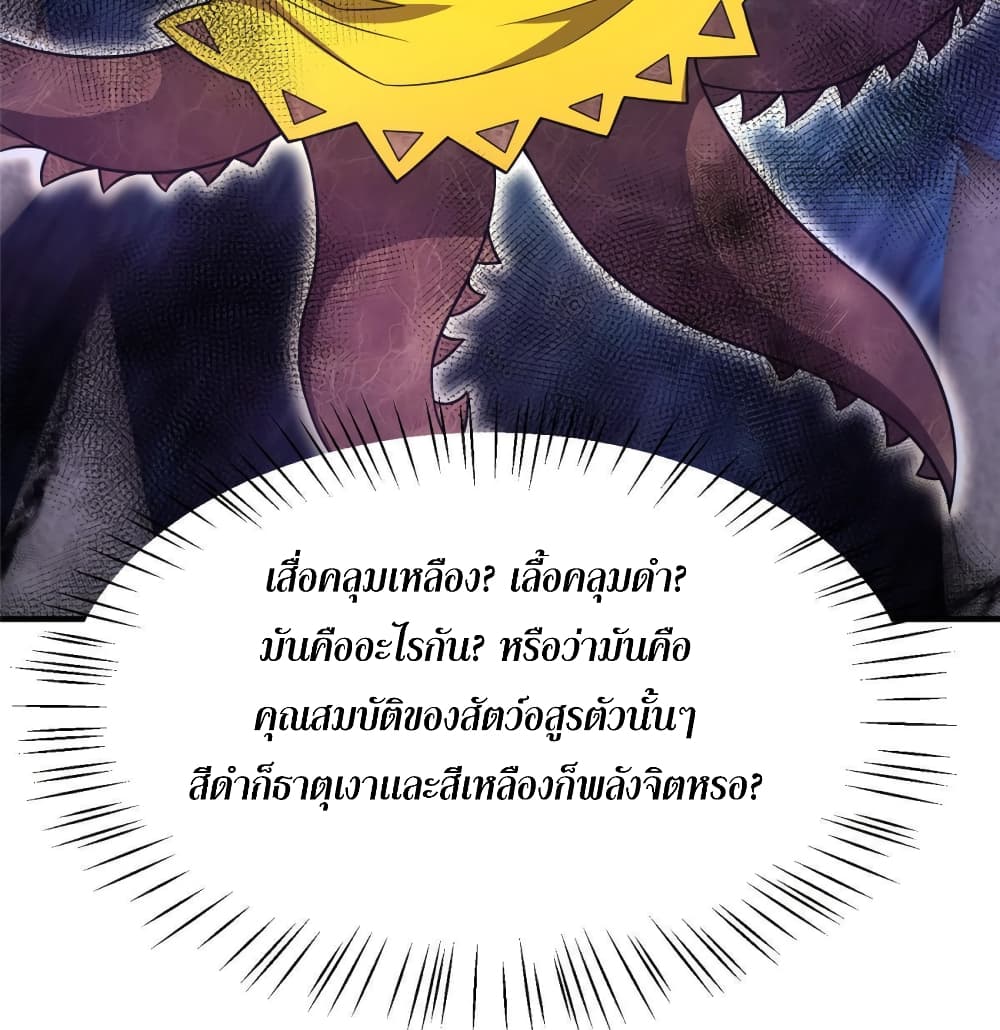 Monster Pet Evolution ตอนที่ 138 (49)