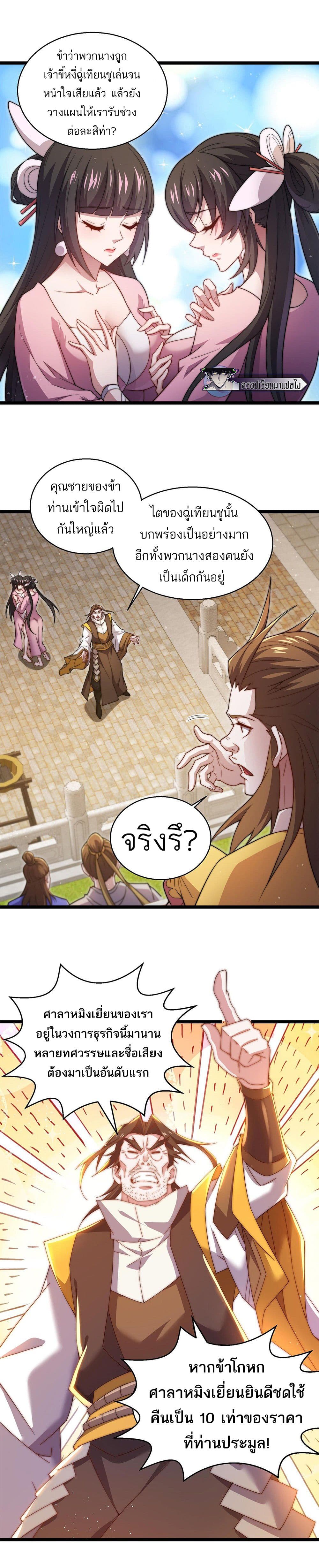 I Get Stronger By Doing Nothing ตอนที่ 3 (19)