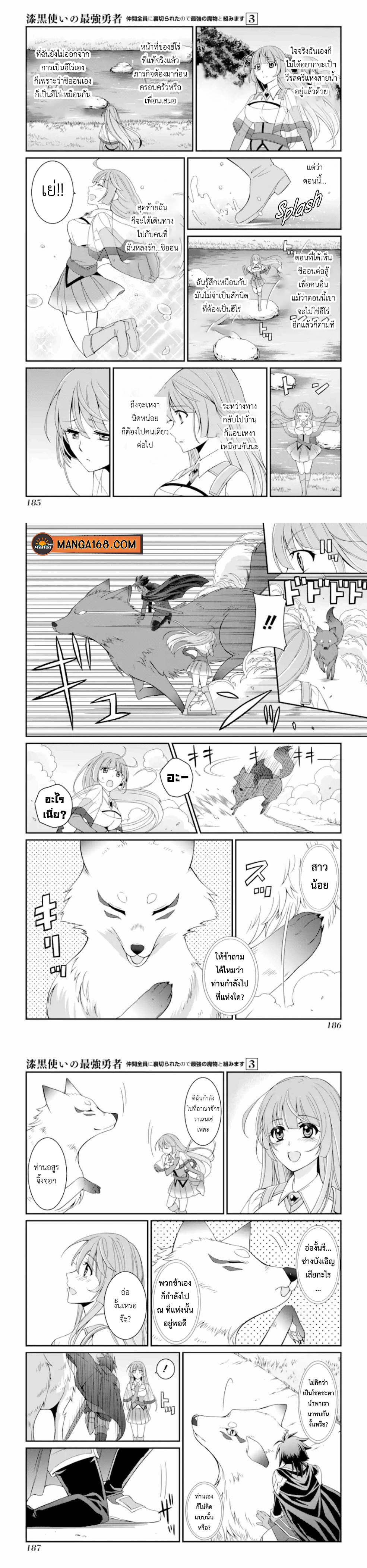 Shikkoku Tsukai no Saikyou Yuusha 13 (5)