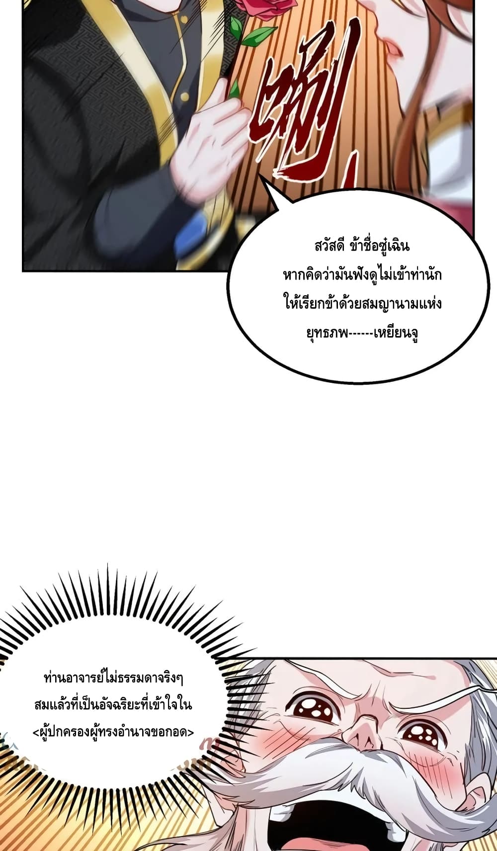 Million Skill Points ตอนที่ 120 (19)