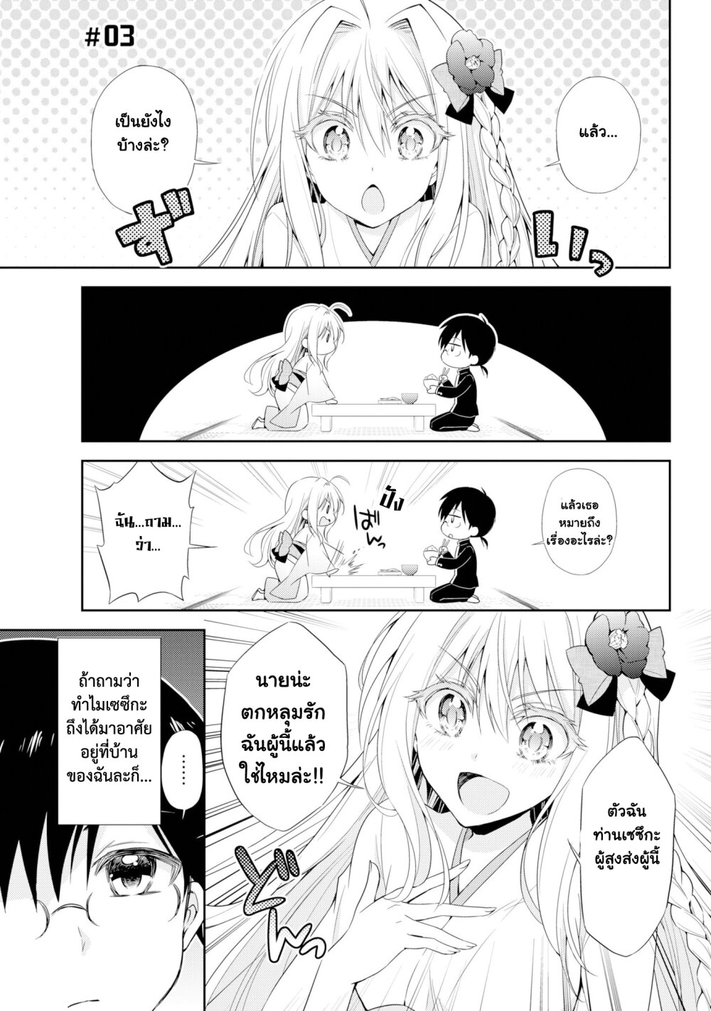 Setsuka chan wa Torokesou 3 1