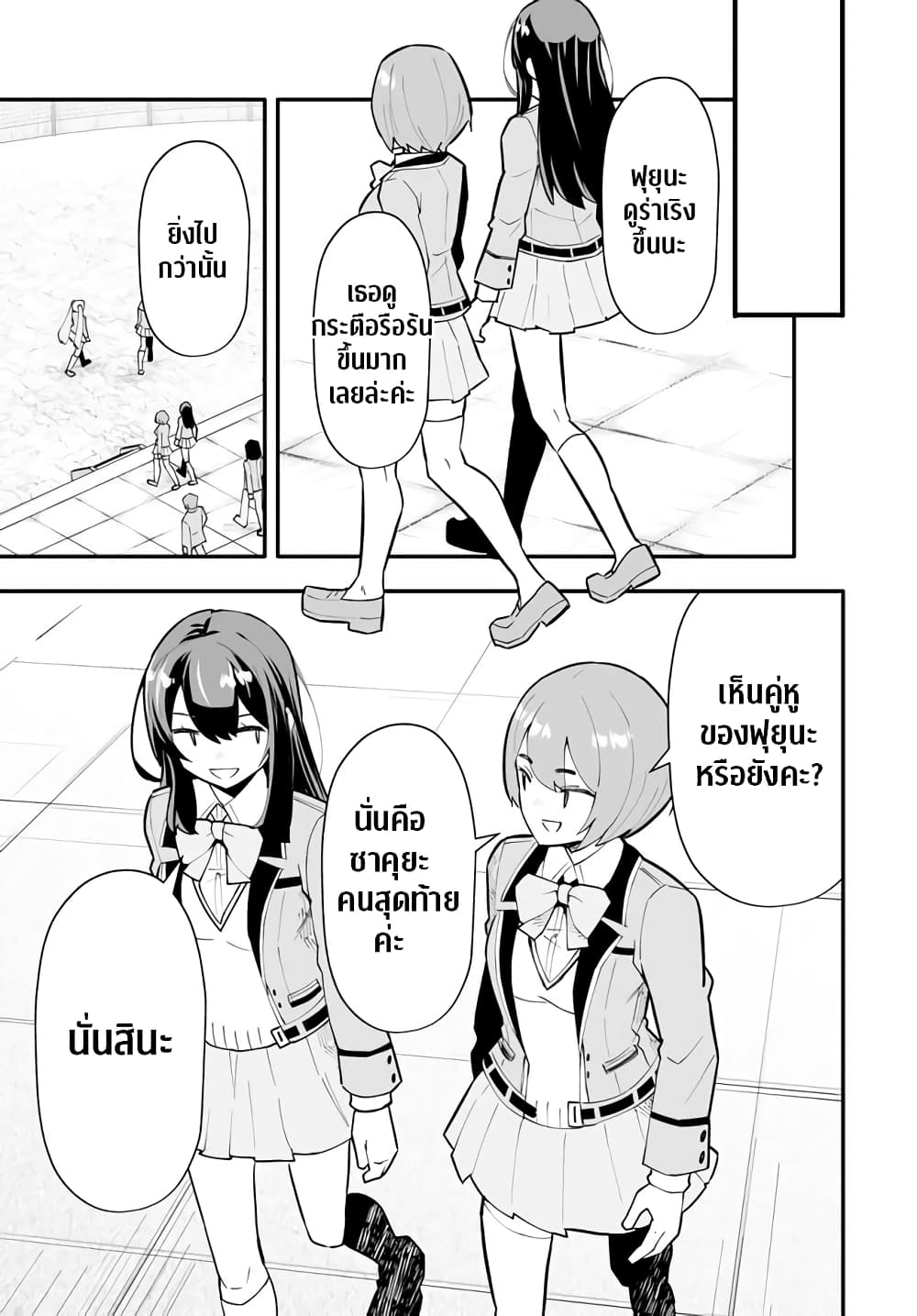 En No Shita No Chikaramocha ตอนที่ 11.1 (10)