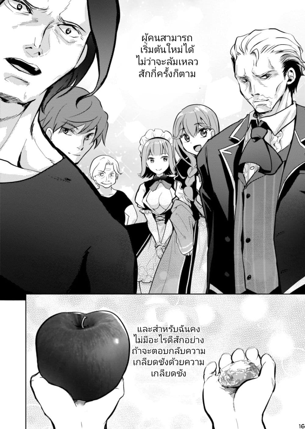 Eroge Tensei Unmei ni Aragau Kane Buta Kizoku no Funtouki ตอนที่ 8 (16)