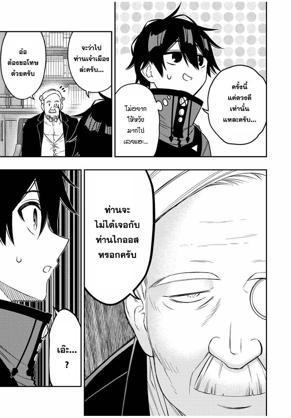 Rettoujin no Maken Tsukai ตอนที่ 82 (5)