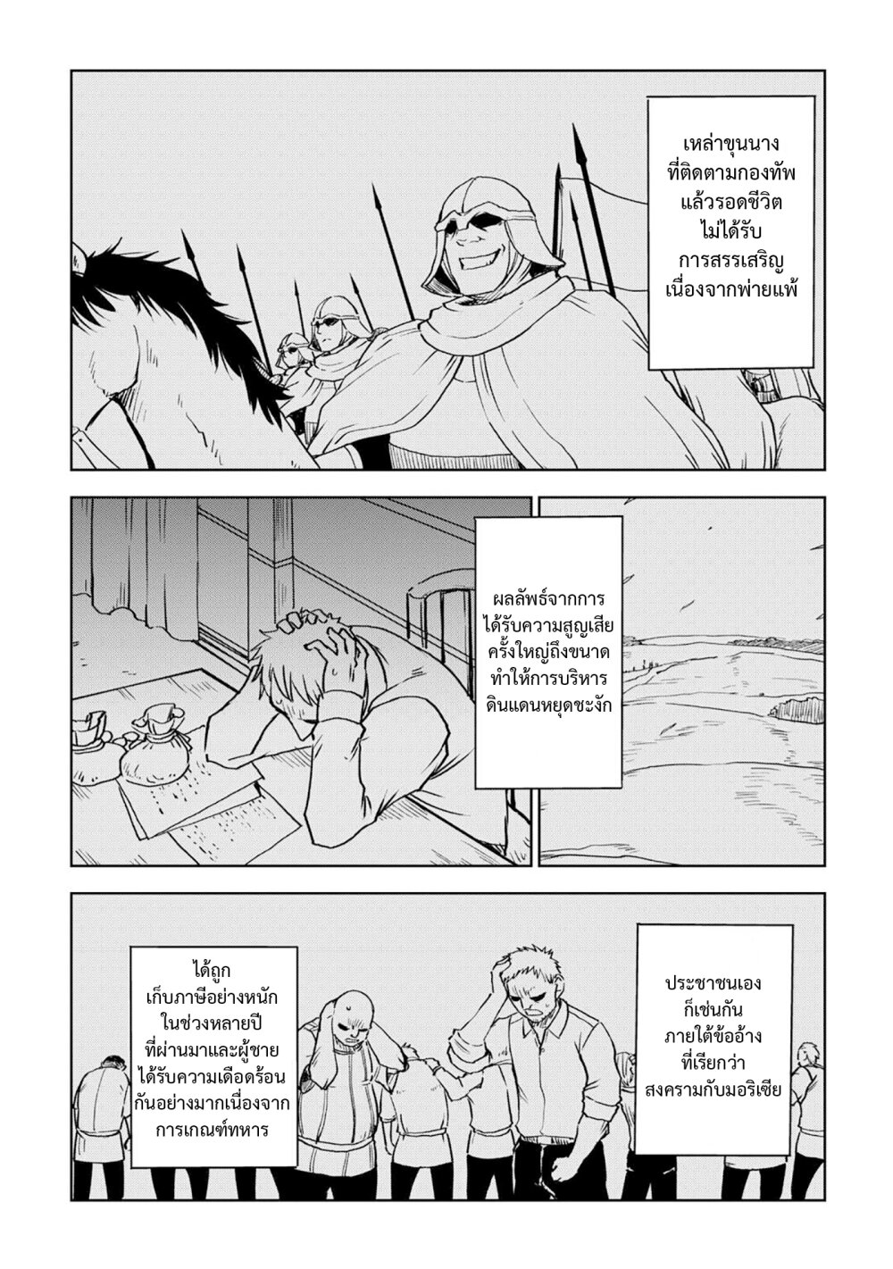 Isekai Tensei Soudouki 88 06