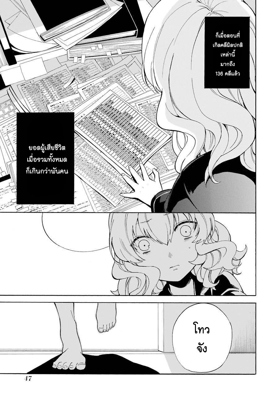 Innocent Devil ตอนที่ 15 13