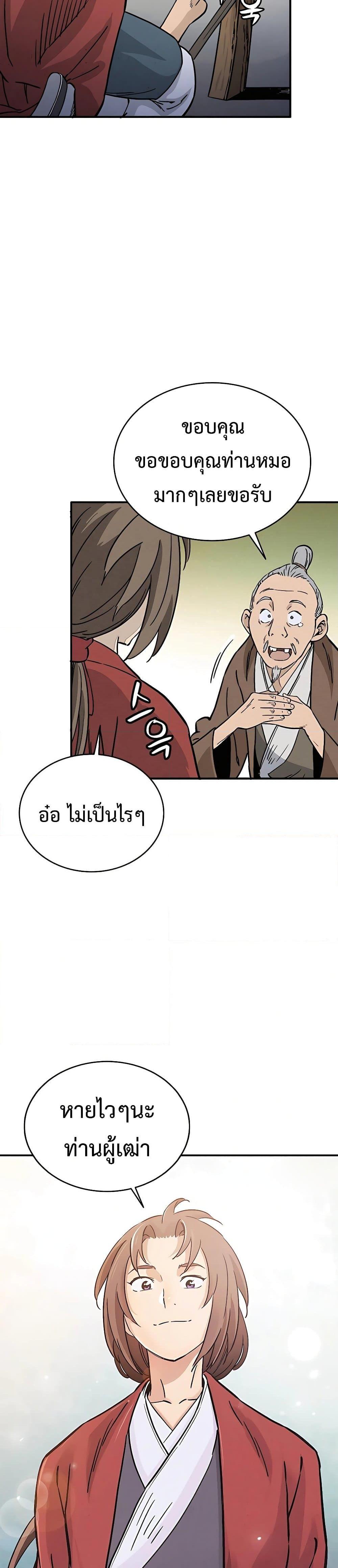 I Reincarnated as a Legendary Surgeon ตอนที่ 92 (31)