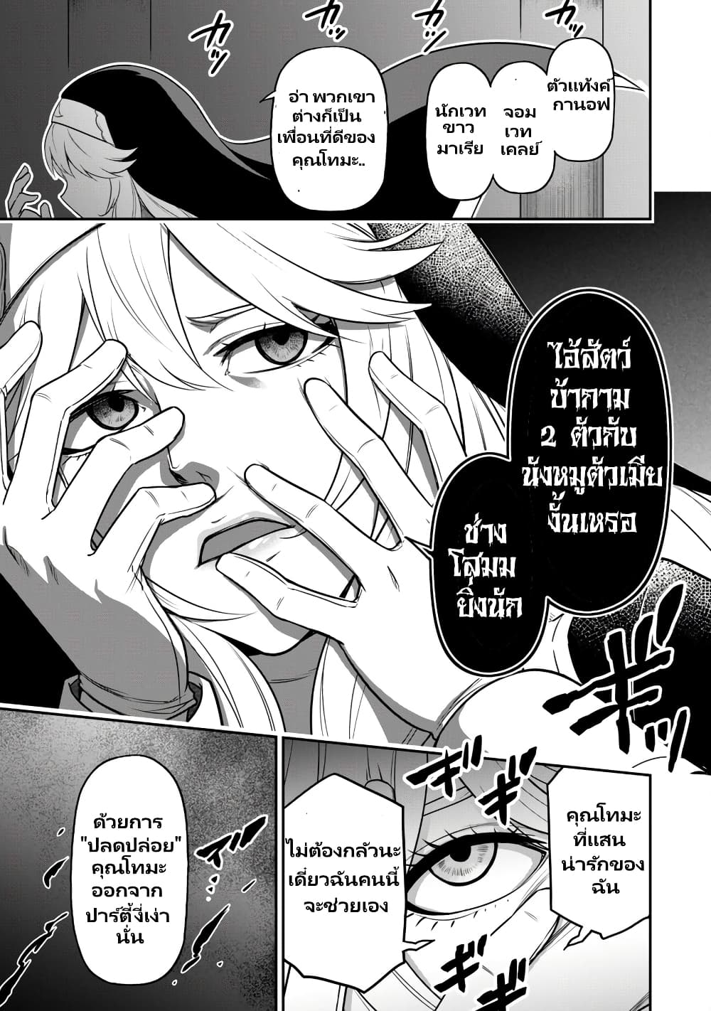 Saikin Haitta Shiro Madoushi Ga Party 4 26