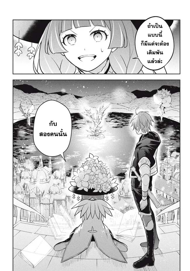 Hazure Skill Kinomi Master ตอนที่ 19.1 (9)