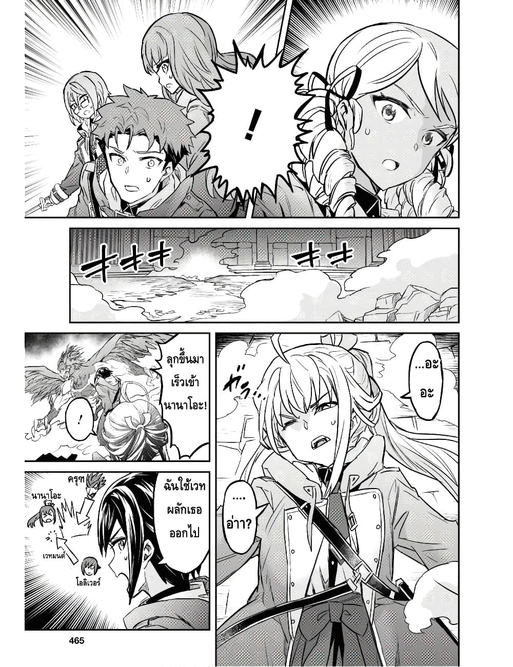 Nanatsu no Maken ga Shihai suru เธ•เธญเธเธ—เธตเน 10.2 (1)