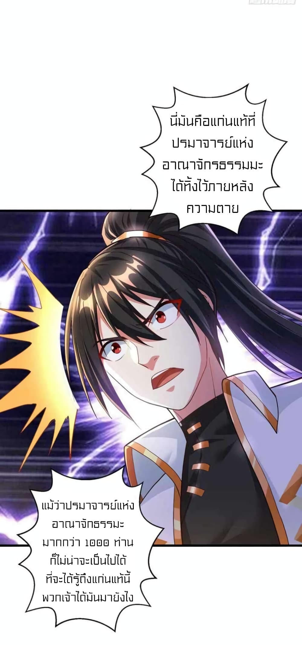One Step Toward Freedom ตอนที่ 305 (21)