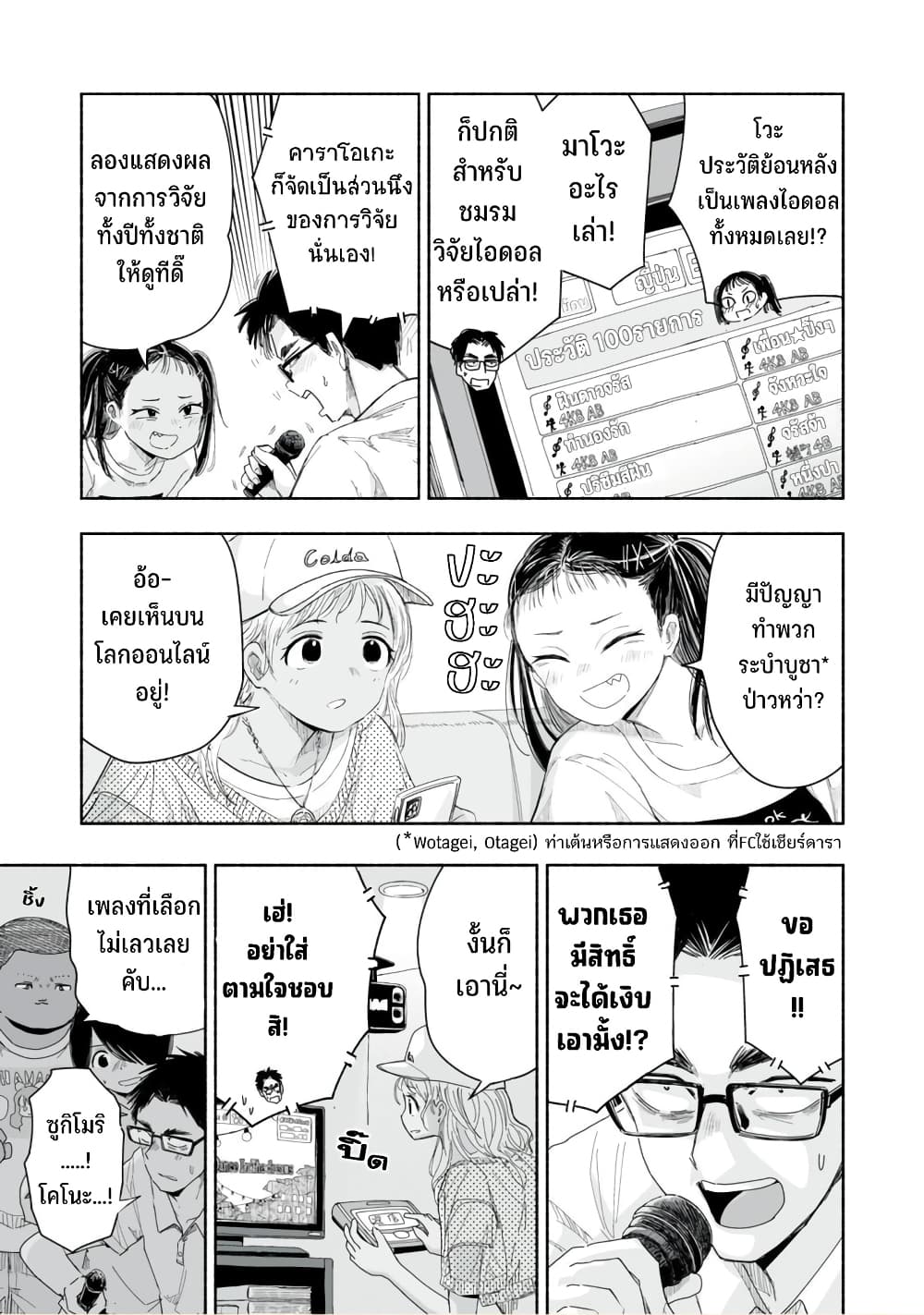 Zutto Seishun poi desu yo ตอนที่ 8 (4)