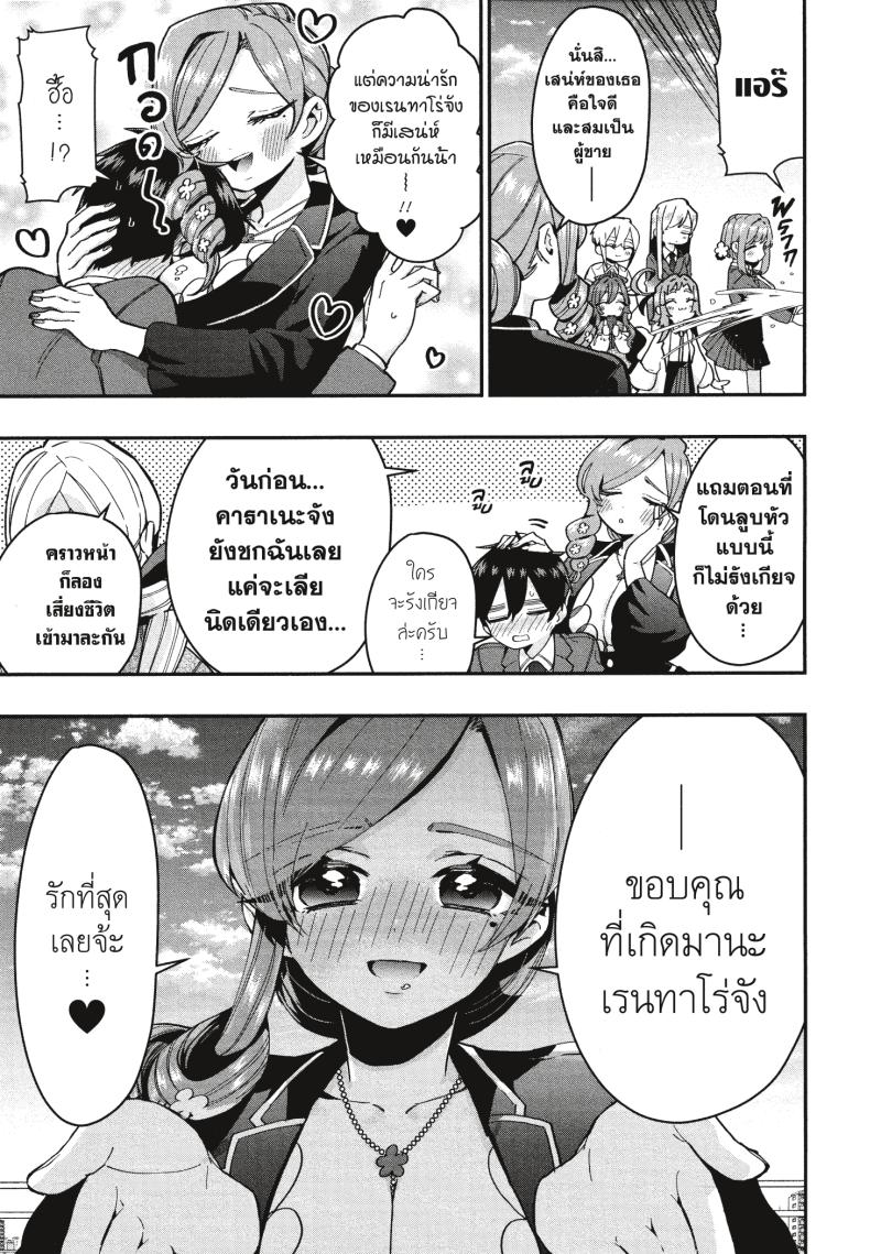 Kimi no koto ga Dai Dai Dai Dai Daisuki na 100 nin no Kanojo 37 (11)
