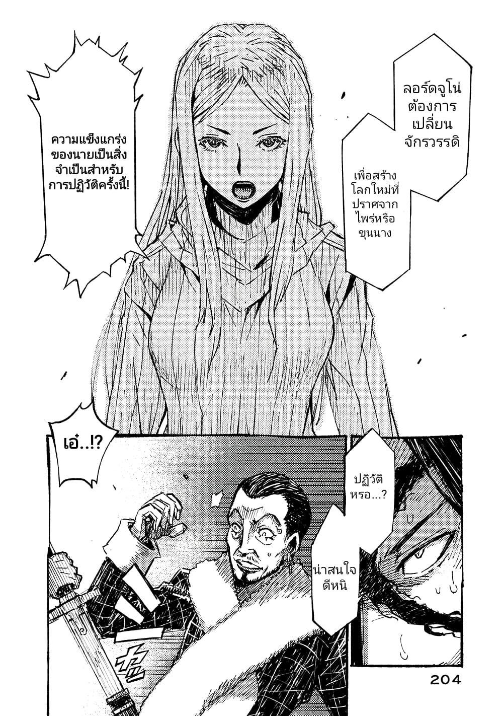 The Sky Prison Avalon ตอนที่ 10.5 (8)