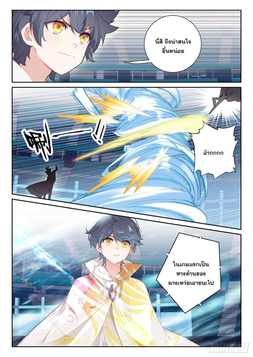 The Child of Light บุตรแห่งแสง ตอนที่ 56 (8)