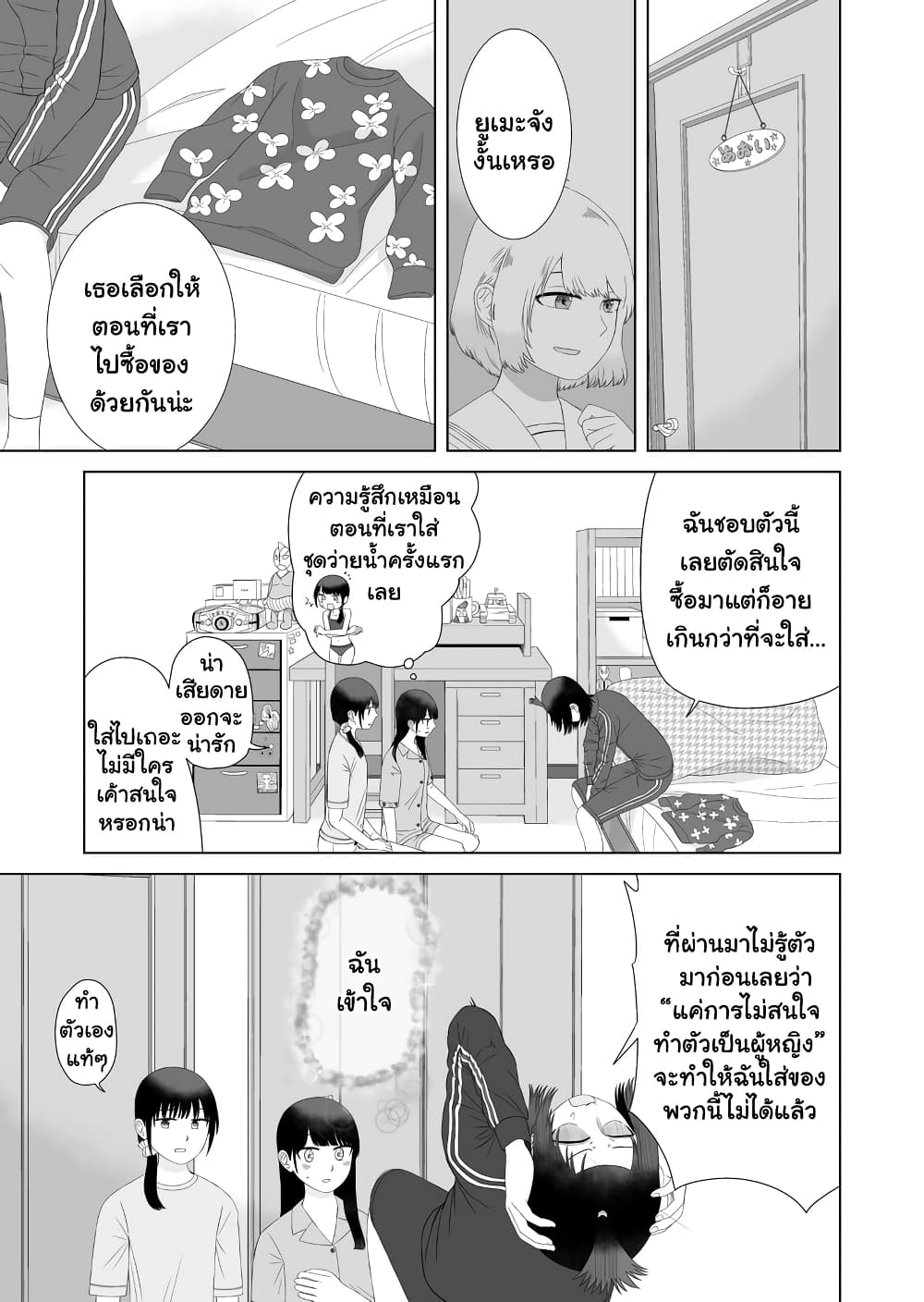 Ore Ga Watashi Ni Naru made ตอนที่ 58 (3)