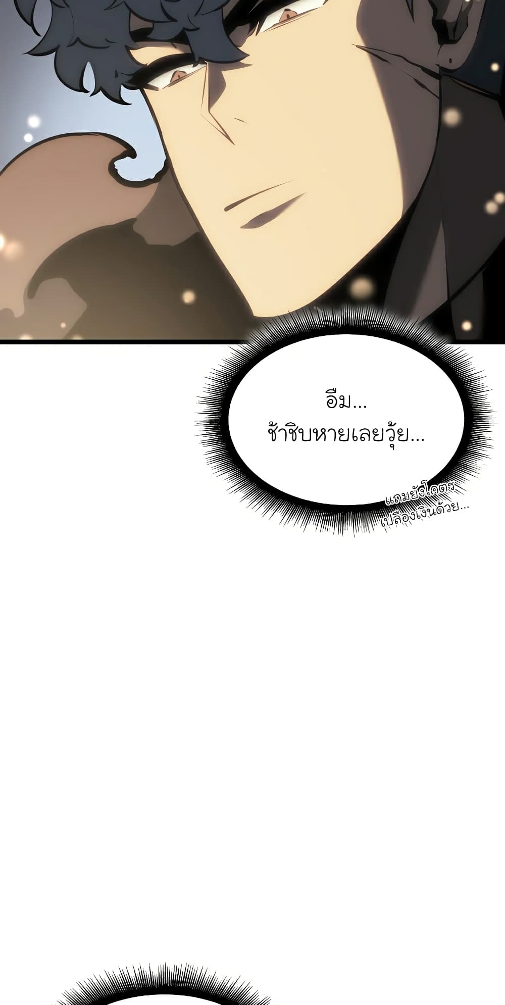 Return of the SSS Class Ranker ตอนที่ 46 (73)