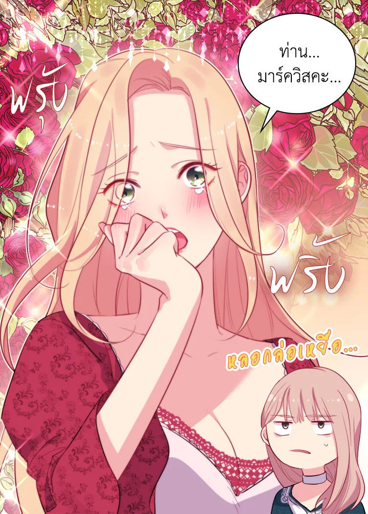 Daisy How to Become the Duke’s Fiance 13 06