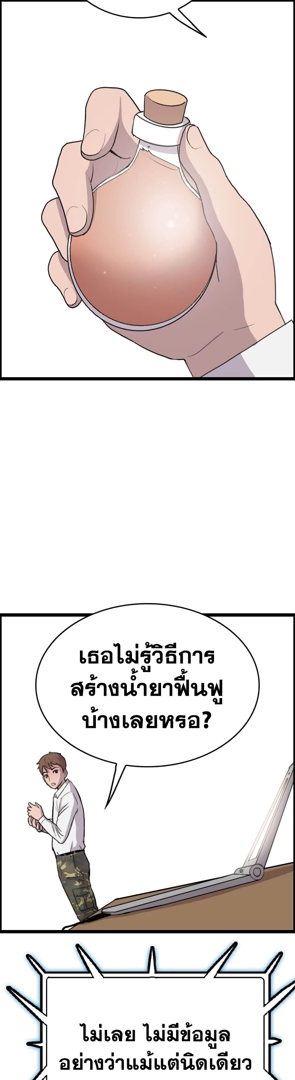 I Picked a Mobile From Another World ตอนที่ 38 (35)