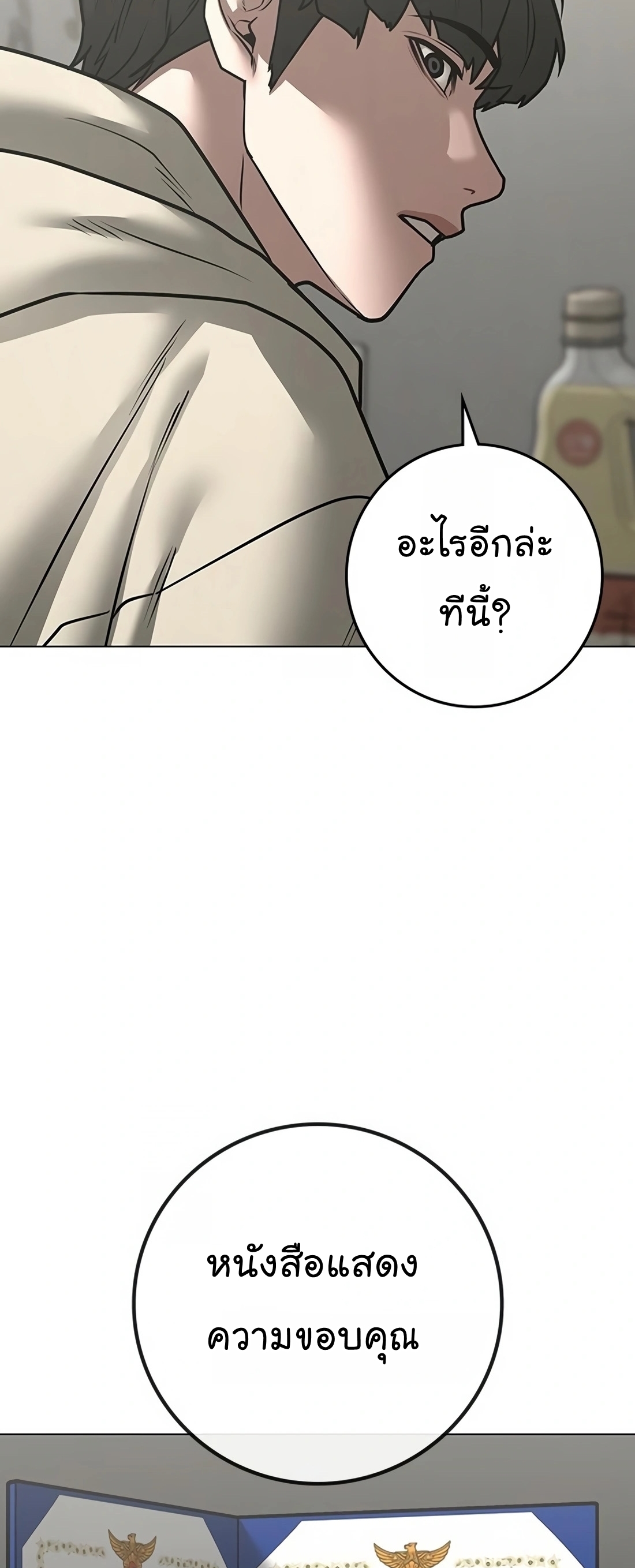 Reality Quest ตอนที่ 107 (55)
