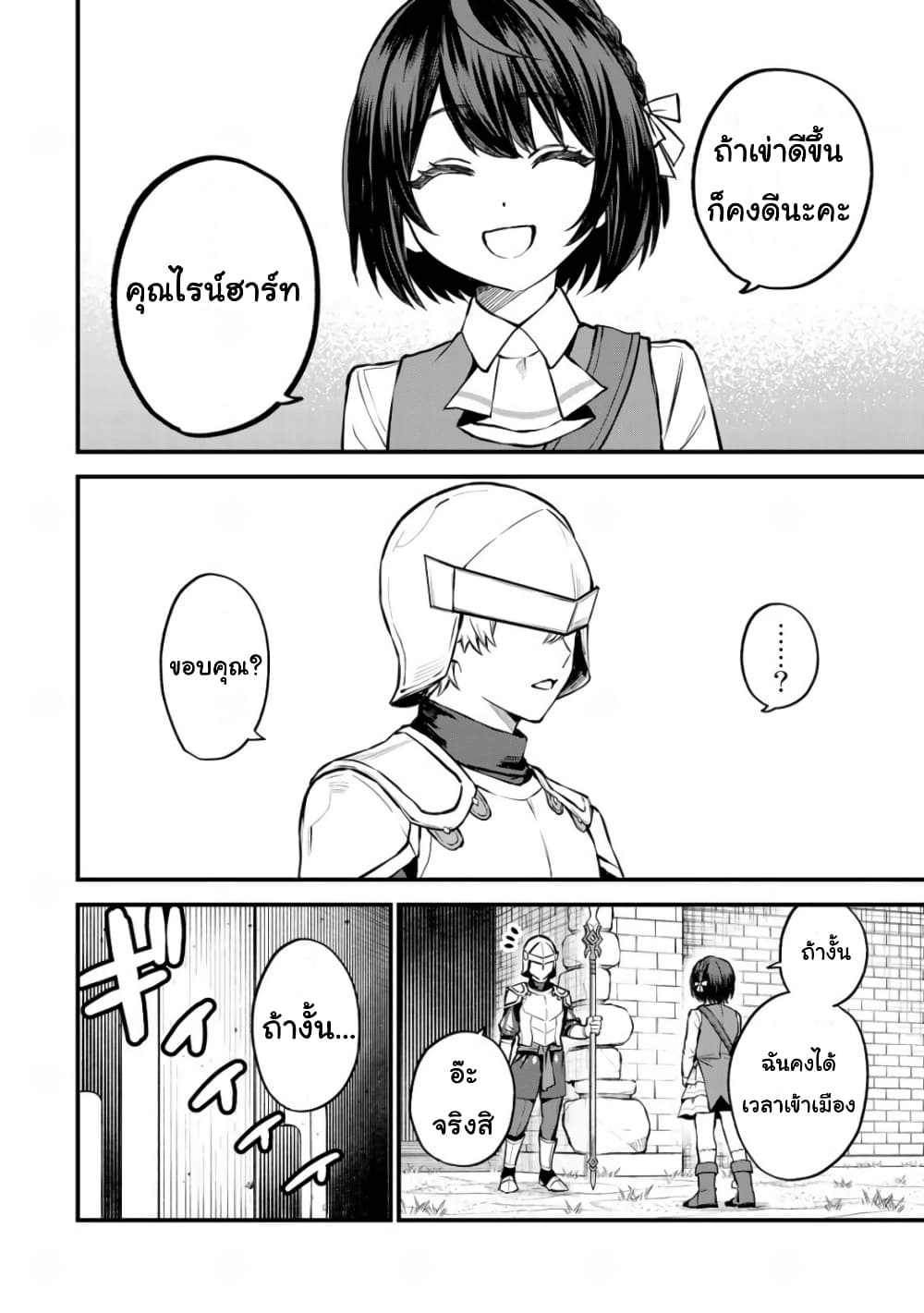 Sekai Saikyou no Majo, ตอนที่ 3 (22)