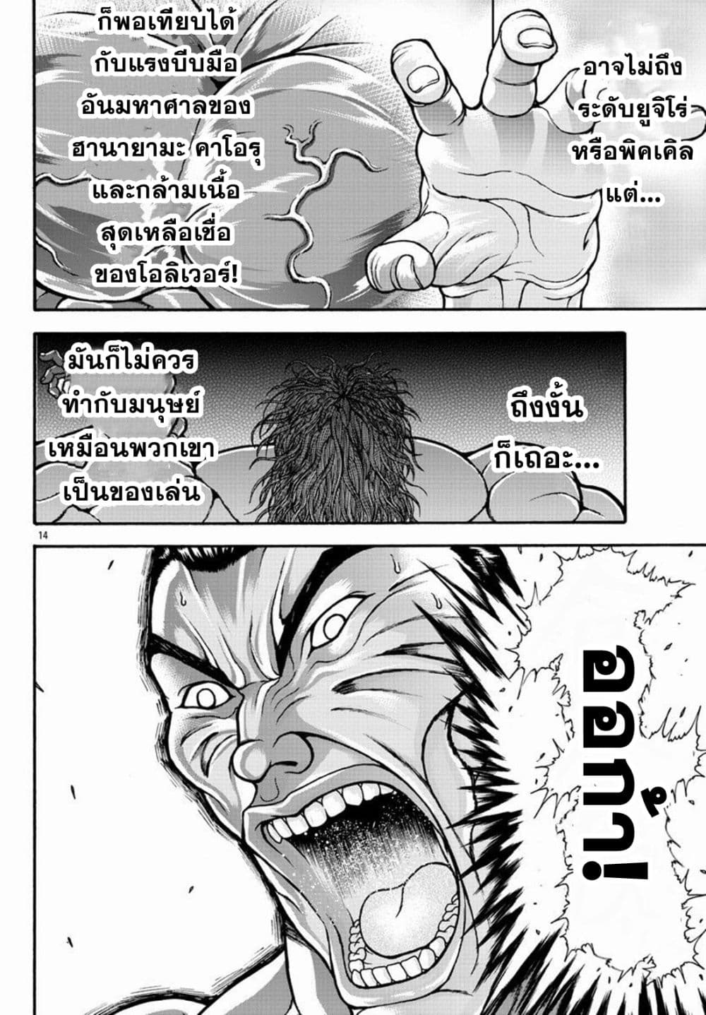 Baki Gaiden – ตอนที่ 22 (13)