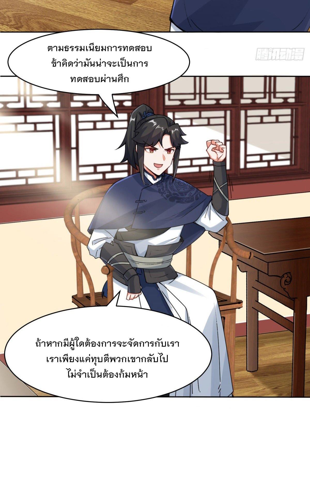 Endless Devourer ตอนที่ 14 (6)