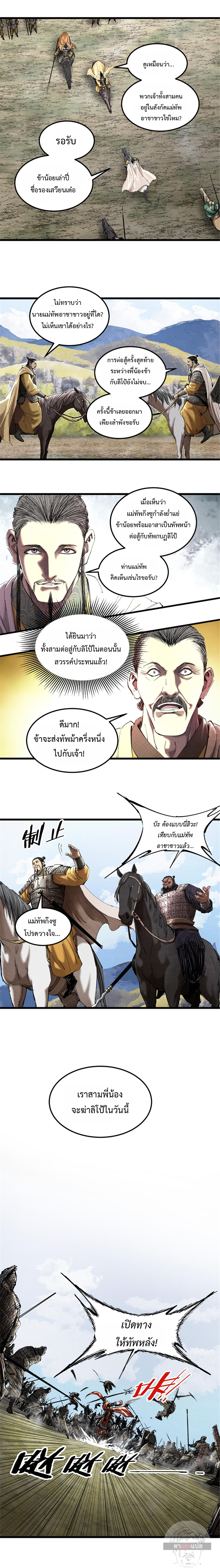 Lu Bu’s life story 42 (2)