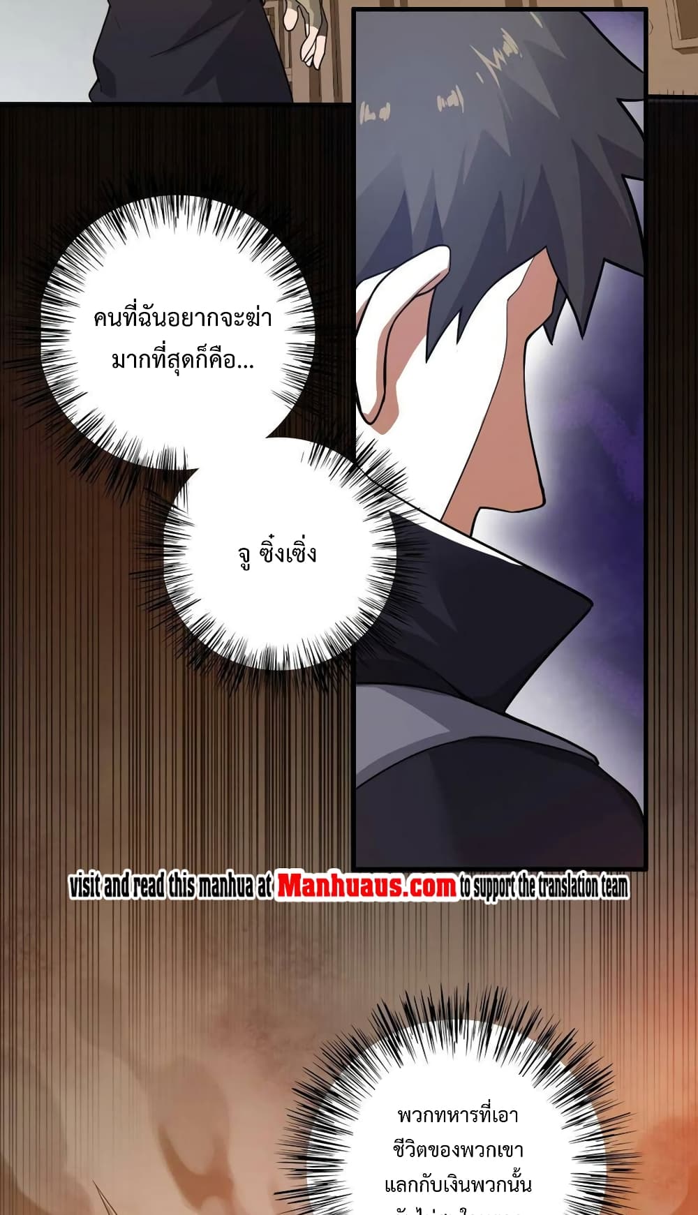 Super Warrior in Another World ทหารเซียนไปหาเมียที่ต่างโลก ตอนที่ 202 (14)