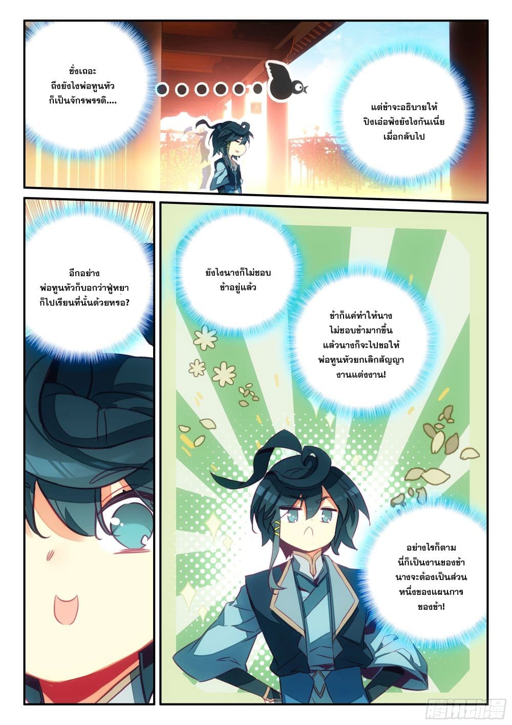 Heavenly Jewel Change 78 17