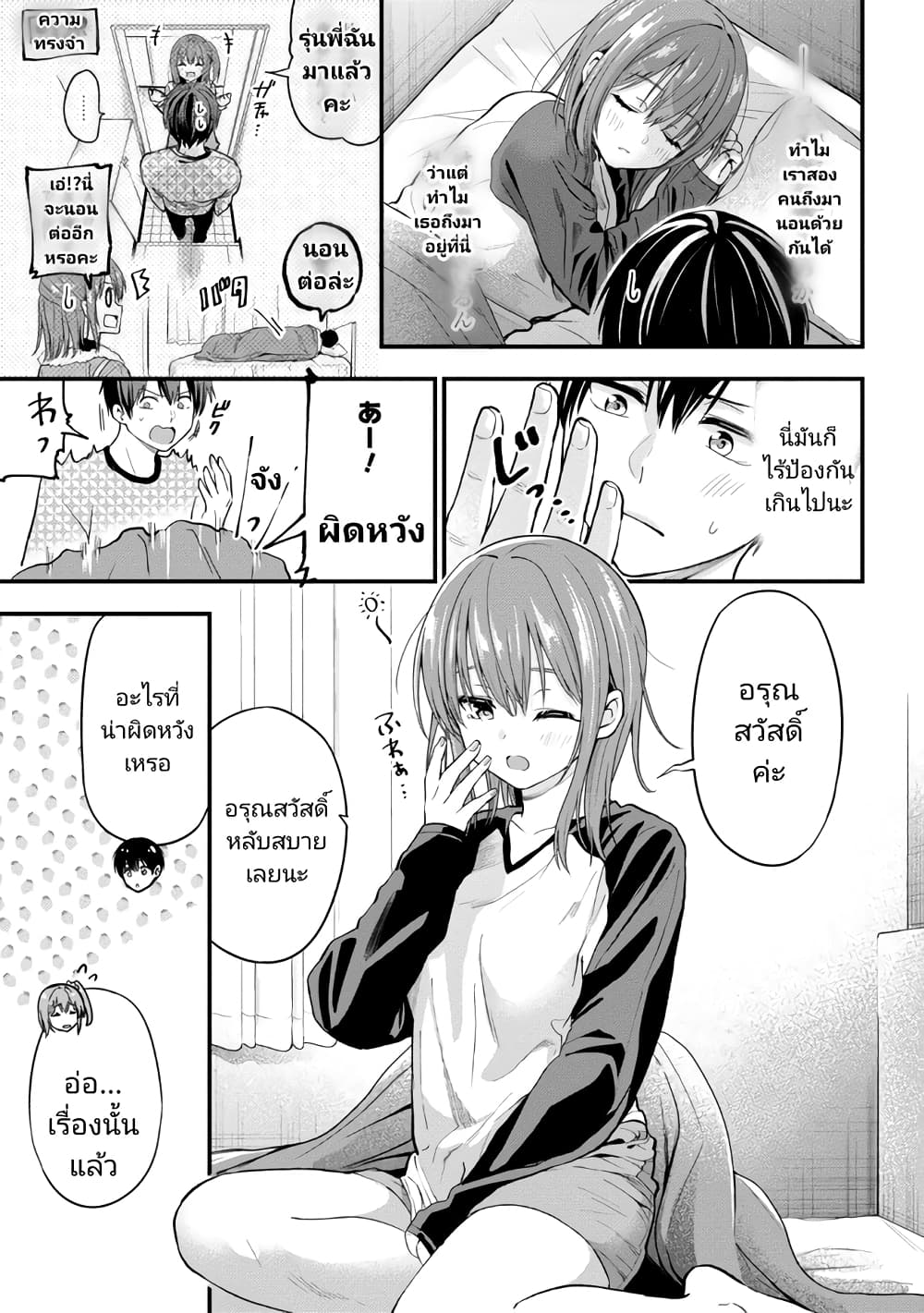 Kanojo ni Uwaki Sareteita Ore ga 15 07