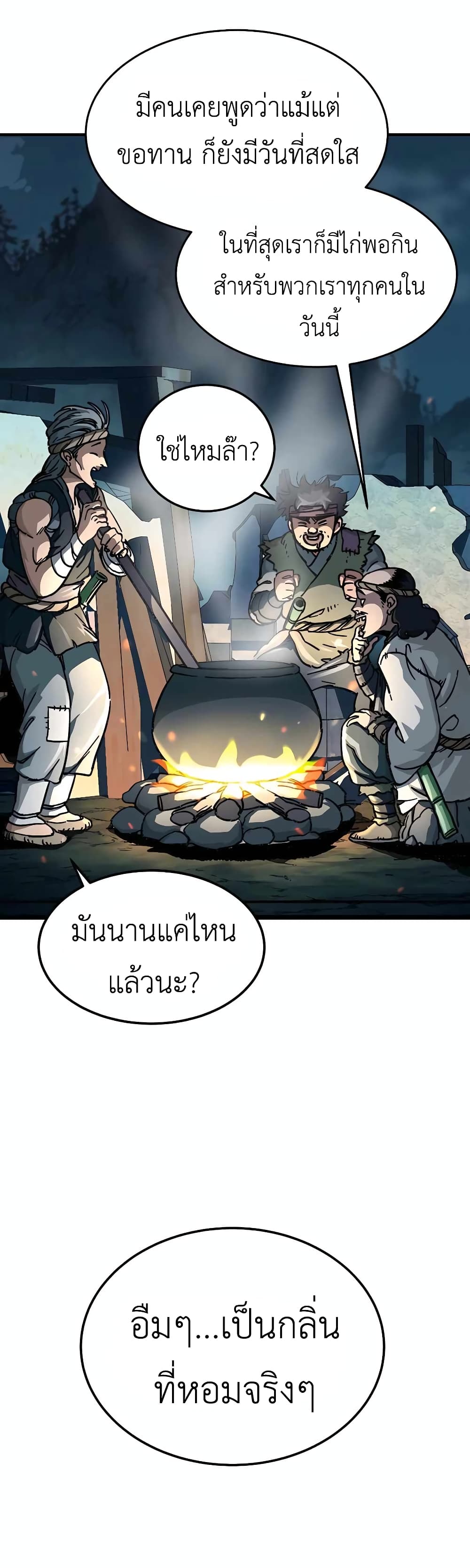 Warrior Grandpa And Supreme Granddaughter ตอนที่ 2 (6)