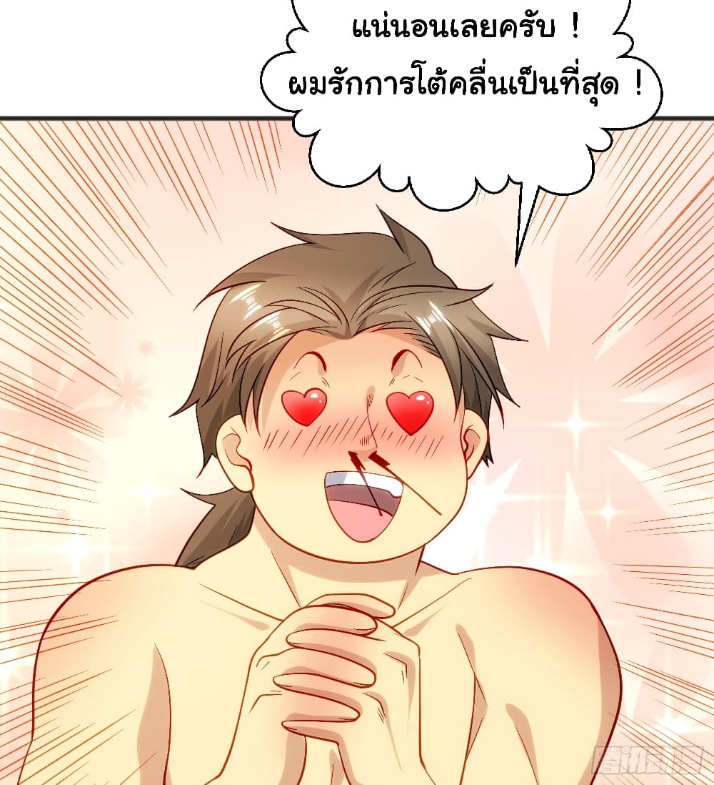 Awakening SSS Rank Skill After A Kiss ตอนที่ 72 (34)