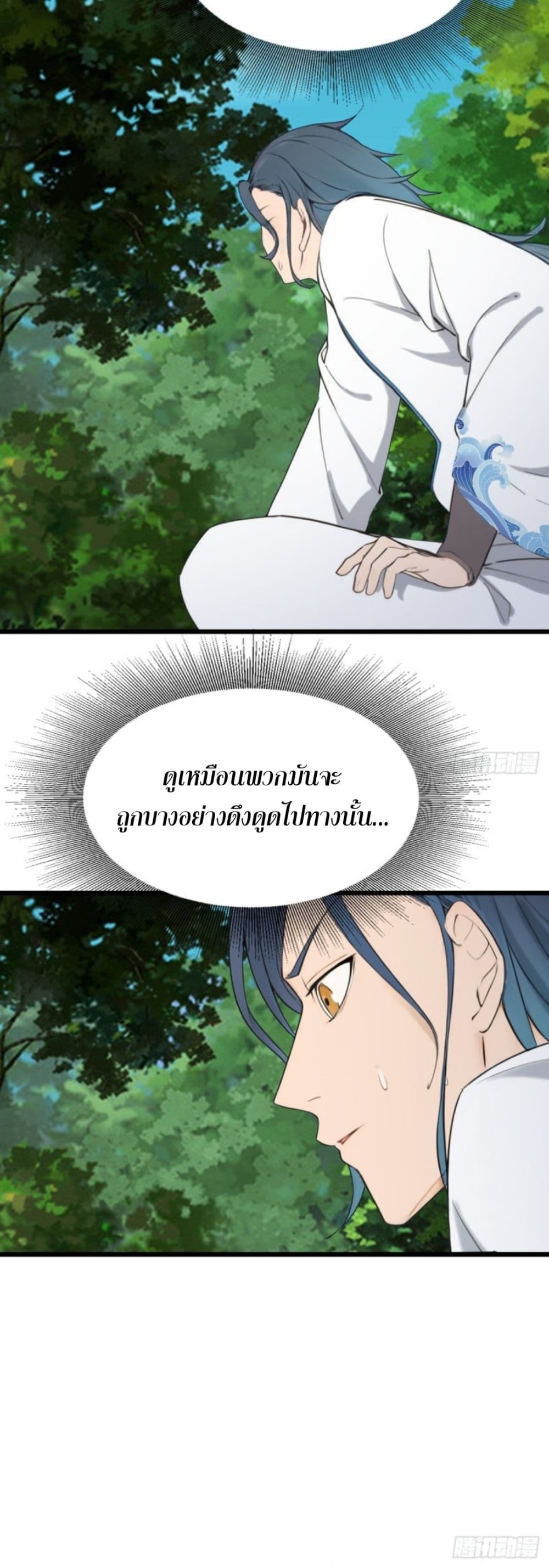 WHAT, YOU DARE ตอนที่ 5 (65)