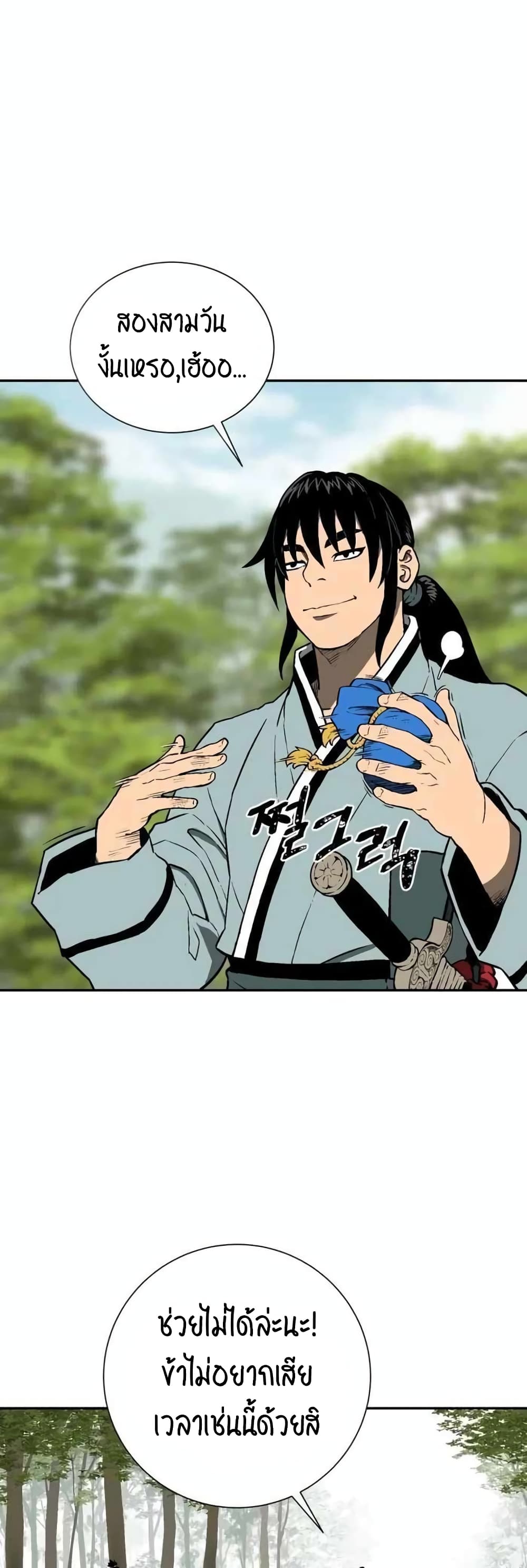 Tales of A Shinning Sword à¸•à¸­à¸™à¸—à¸µà¹ˆ 20 (19)