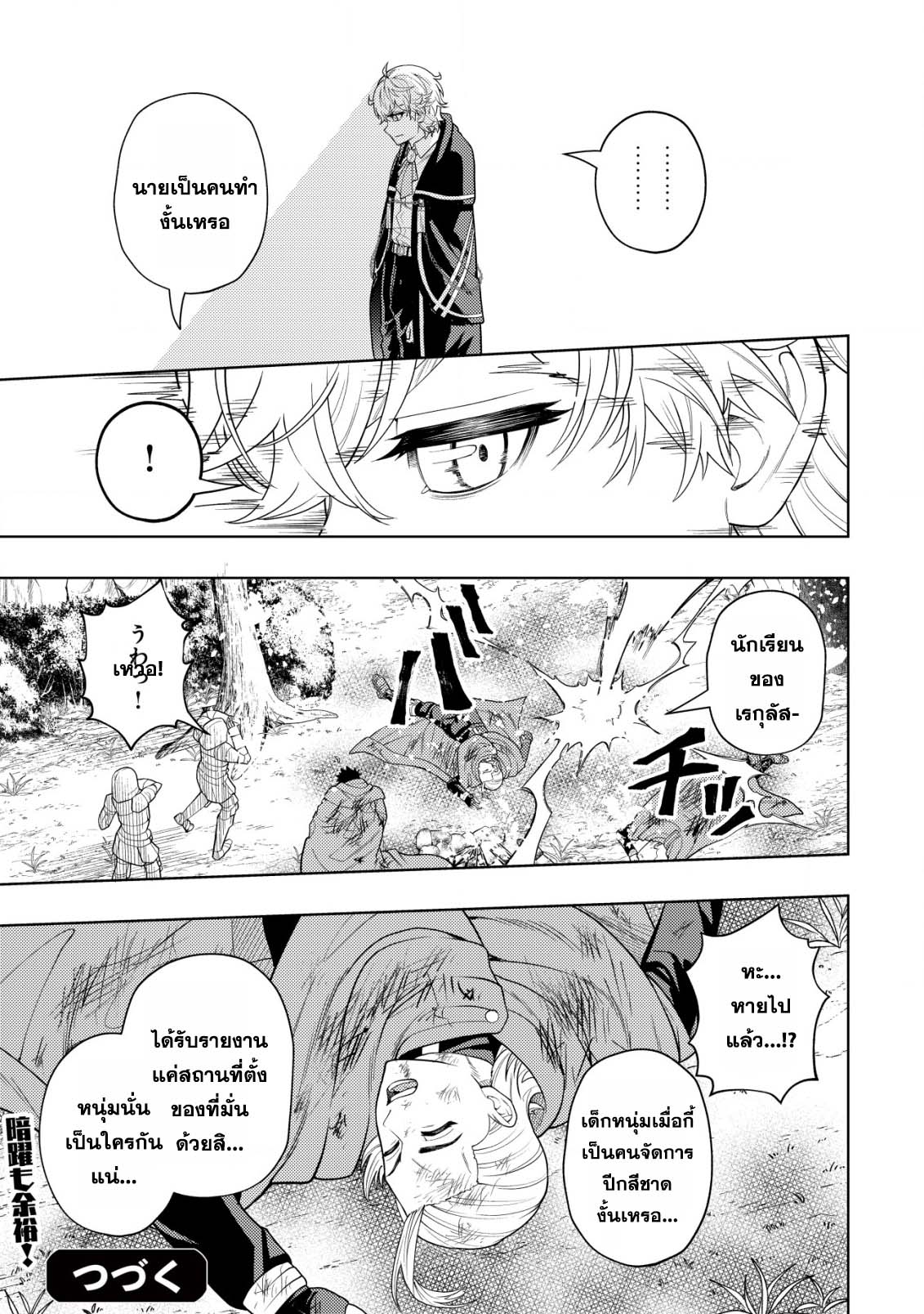 Kaminari Mikado To Yobareta 18.2 (16)